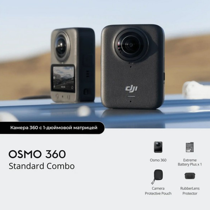 Экшн-камера DJI Osmo 360 Standard Combo, черный