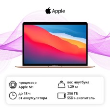Ноутбук Apple MacBook Air 13 M1 8/256GB, золотой