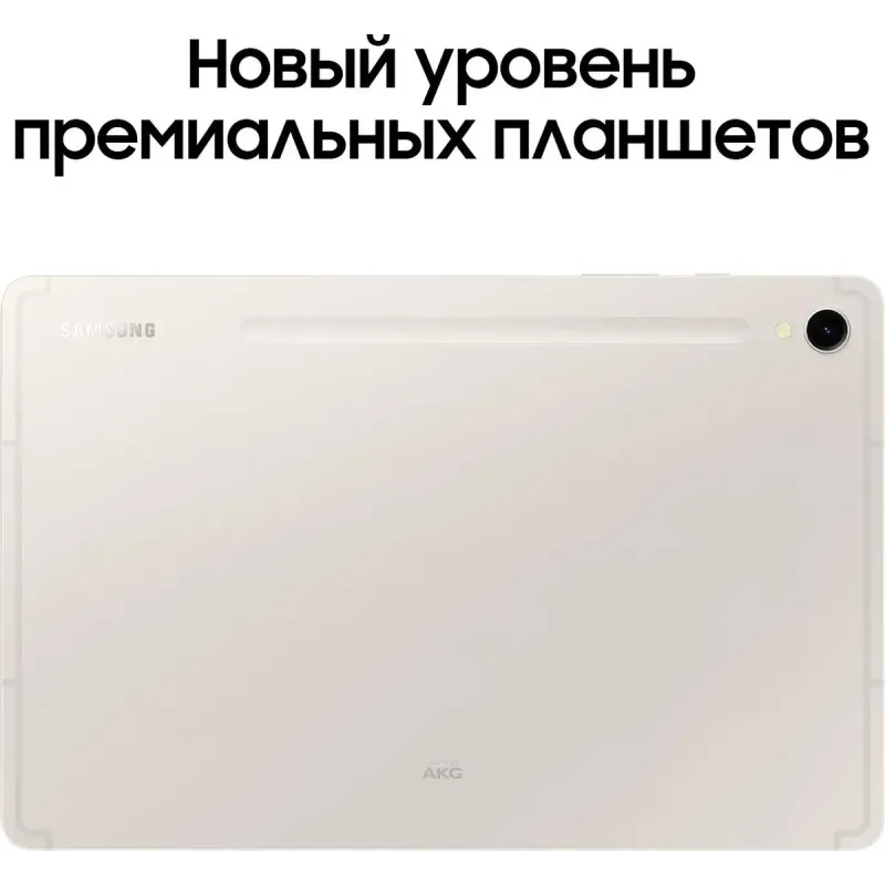 Планшет Samsung Galaxy Tab S9, 8/128 GB, LTE, бежевый 