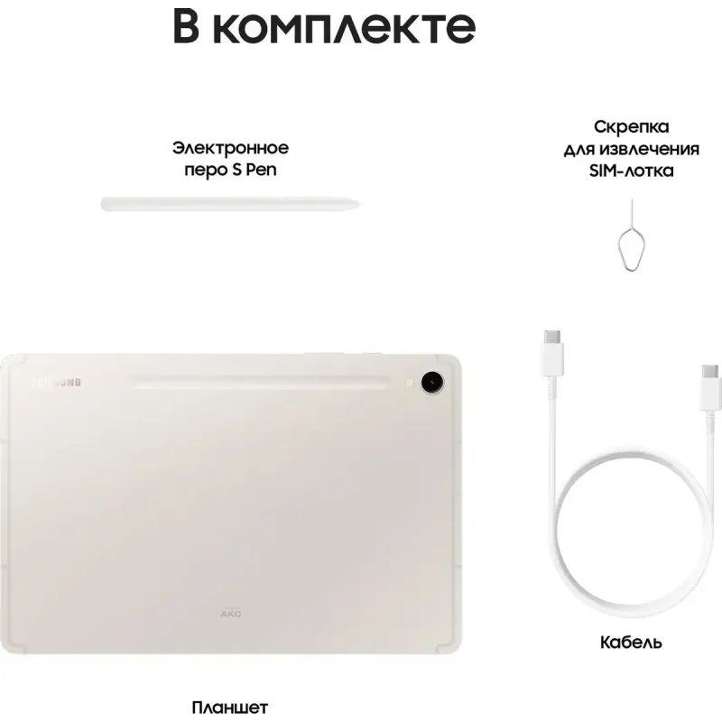 Планшет Samsung Galaxy Tab S9, 8/128 GB, LTE, бежевый 