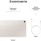 Планшет Samsung Galaxy Tab S9, 8/128 GB, LTE, бежевый 