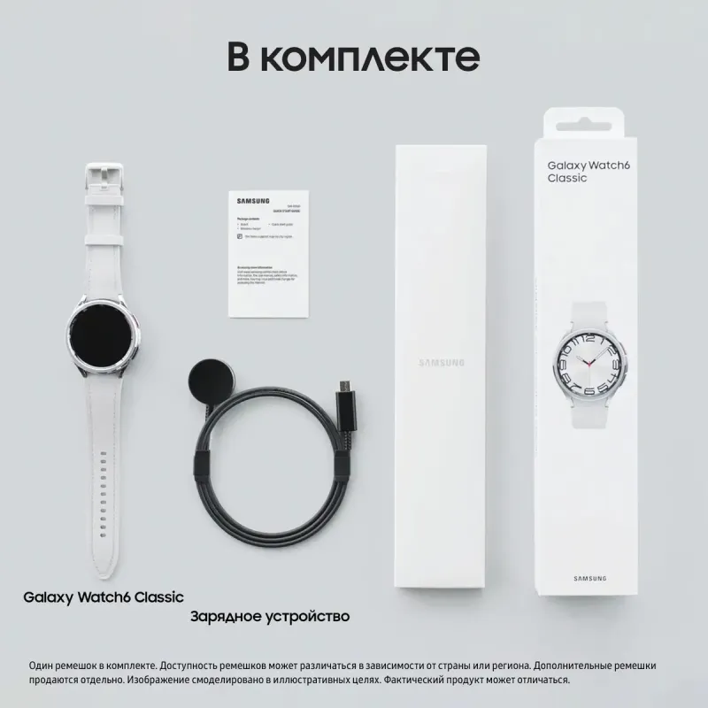 Смарт-часы Samsung Galaxy Watch 6 Classic 47 mm, серебряный